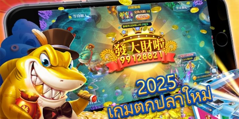 คุณสมบัติที่โดดเด่นเมื่อเล่นเกมที่ เกมยิงปลา TP