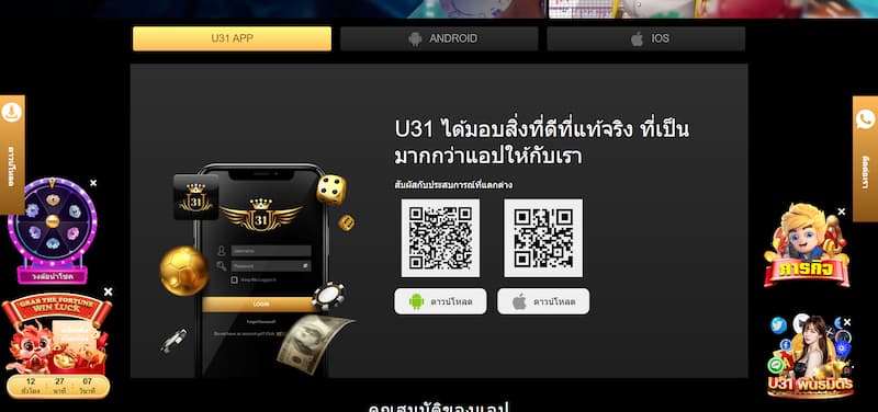 คู่มือฉบับย่อในการดาวน์โหลดแอป U31