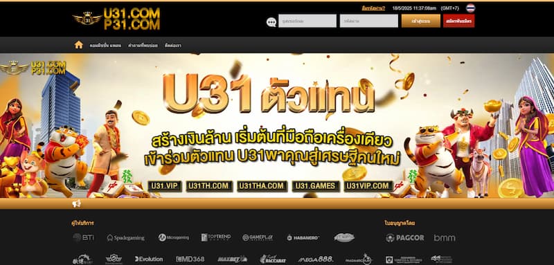เป็นตัวแทน U31: โอกาสสร้างรายได้ที่น่าดึงดูด