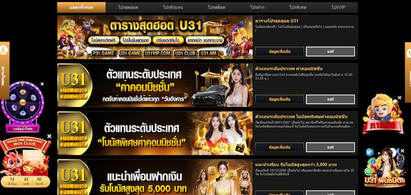 กิจกรรมพิเศษและโปรโมชั่นที่ U31